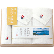 画像をギャラリービューアに読み込む, 香典返し 今治白なみ~しらなみ~ フェイス・ハンドタオルセット(木箱入)16040 宅配無料