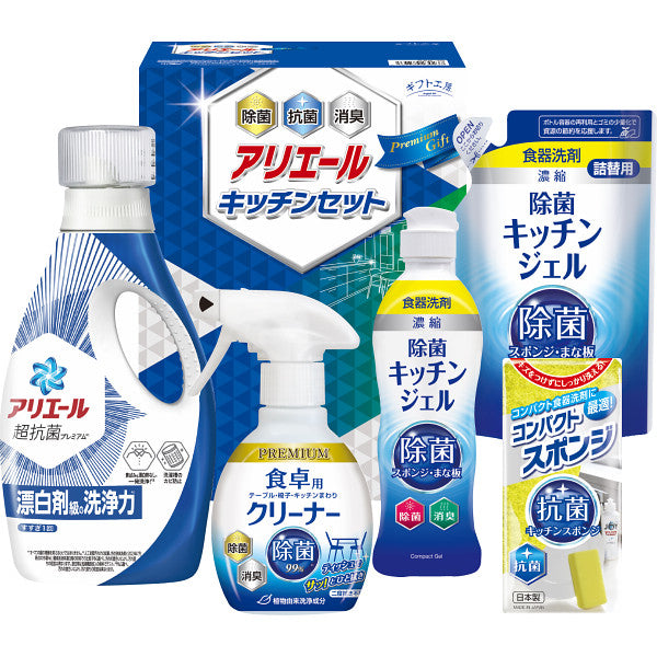ギフト工房　アリエール＆キッチンセット【全国宅配無料】SAK-30