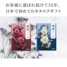 画像をギャラリービューアに読み込む, カタログギフト　アズユーライク［和風表紙］　１０，９００円コース宅配無料
